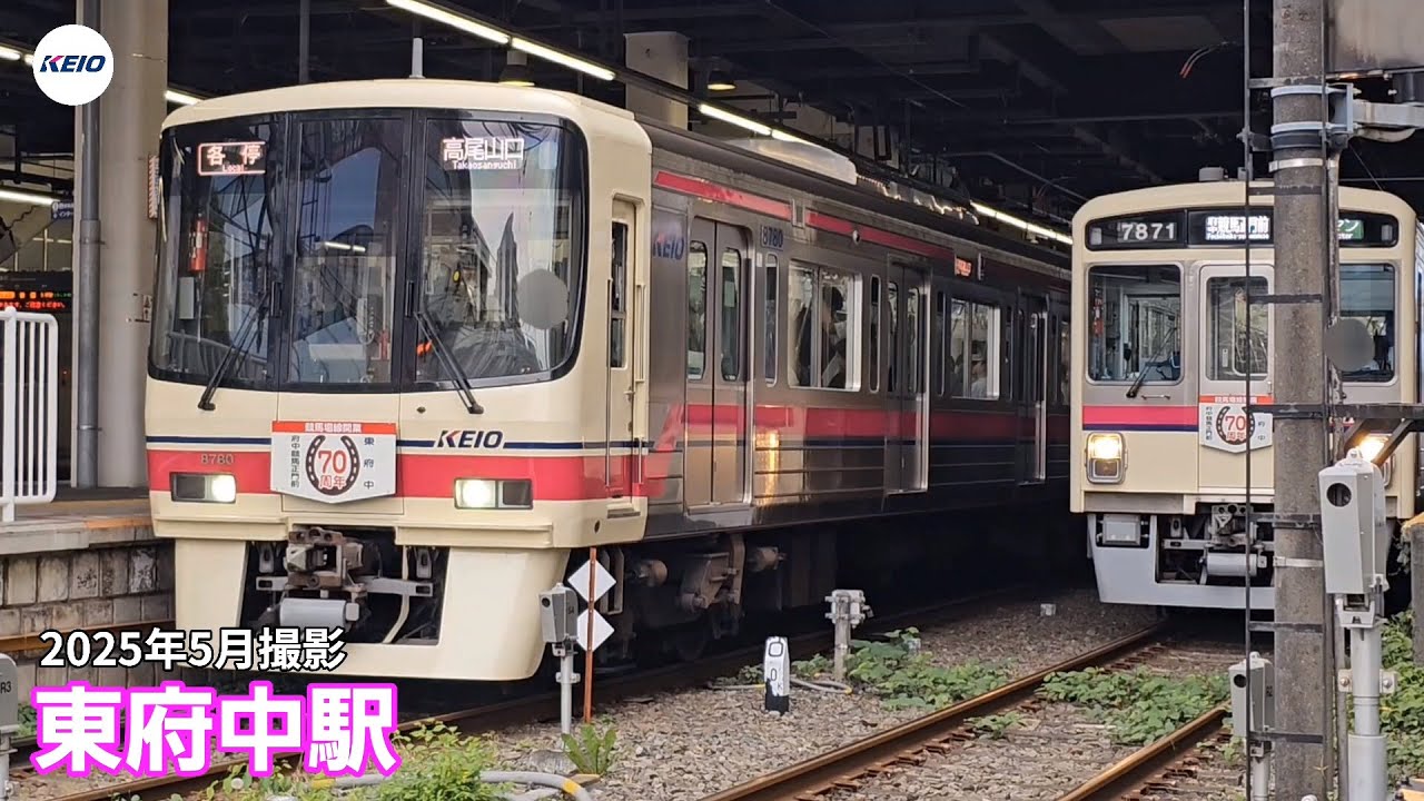 2025年5月撮影　京王線　東府中駅・東府中1号踏切