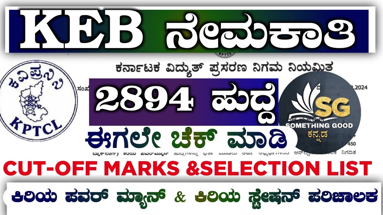 KPTCL JUNIOR POWER MAN CUT OFF MARKS|KEB JLM CUT OFF MARKS |KPTCL SELECTION LIST