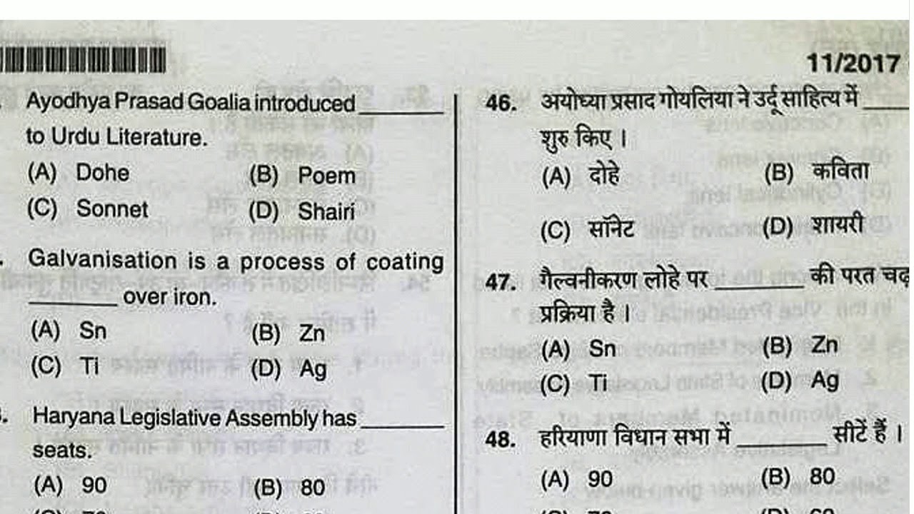 HSSC Lab Attendant ANSWER-KEY Evening shift यहां देखिए हमारे साथ....