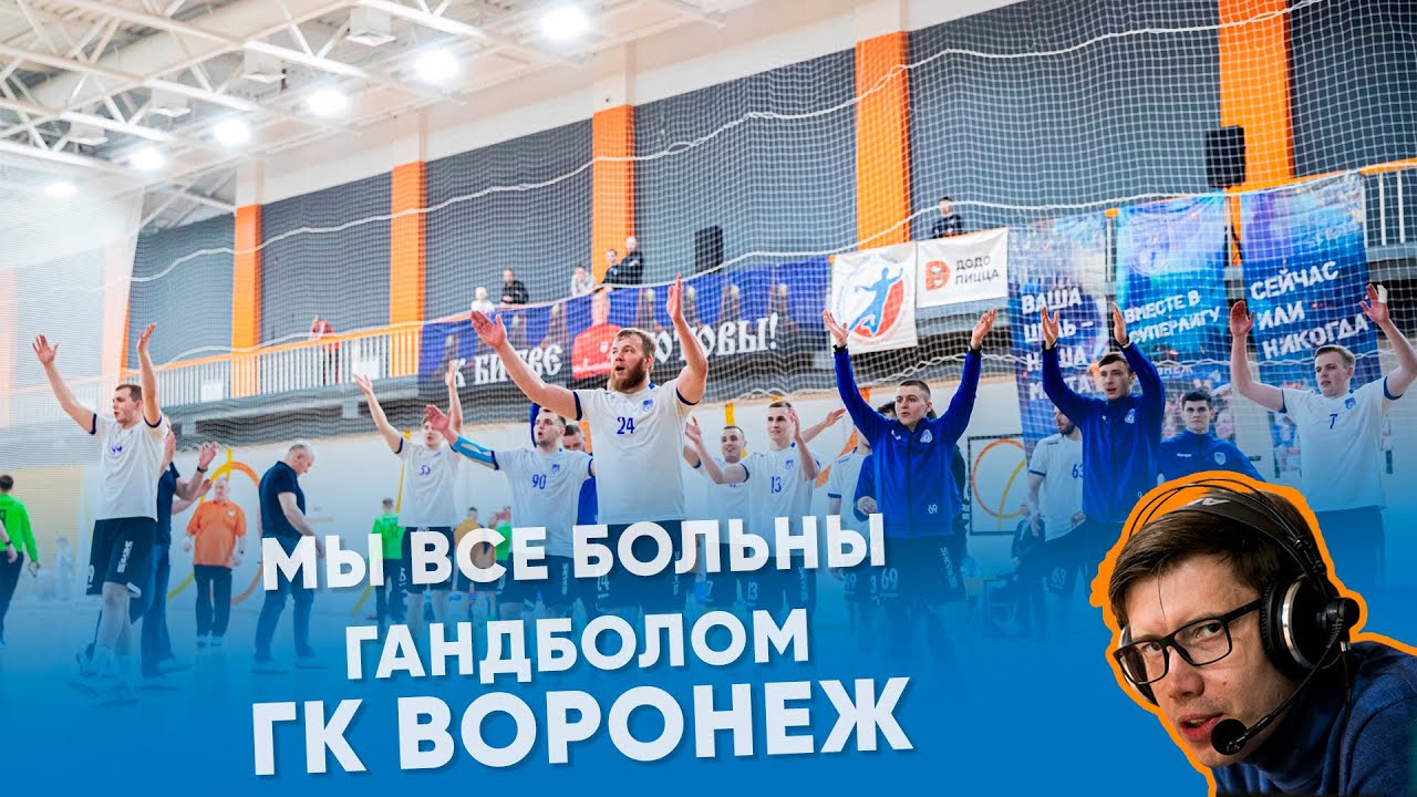 Гандбольный клуб 