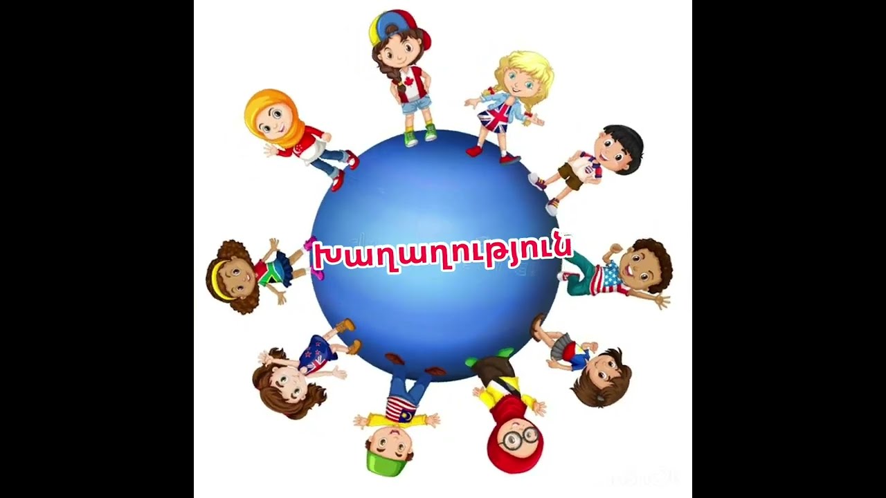 &laquo;Խաղաղություն ենք ուզում&raquo;Խոսք՝Սաթի Գևորգյանի Երաժշտ՝Եվա Գևորգյանի🎵