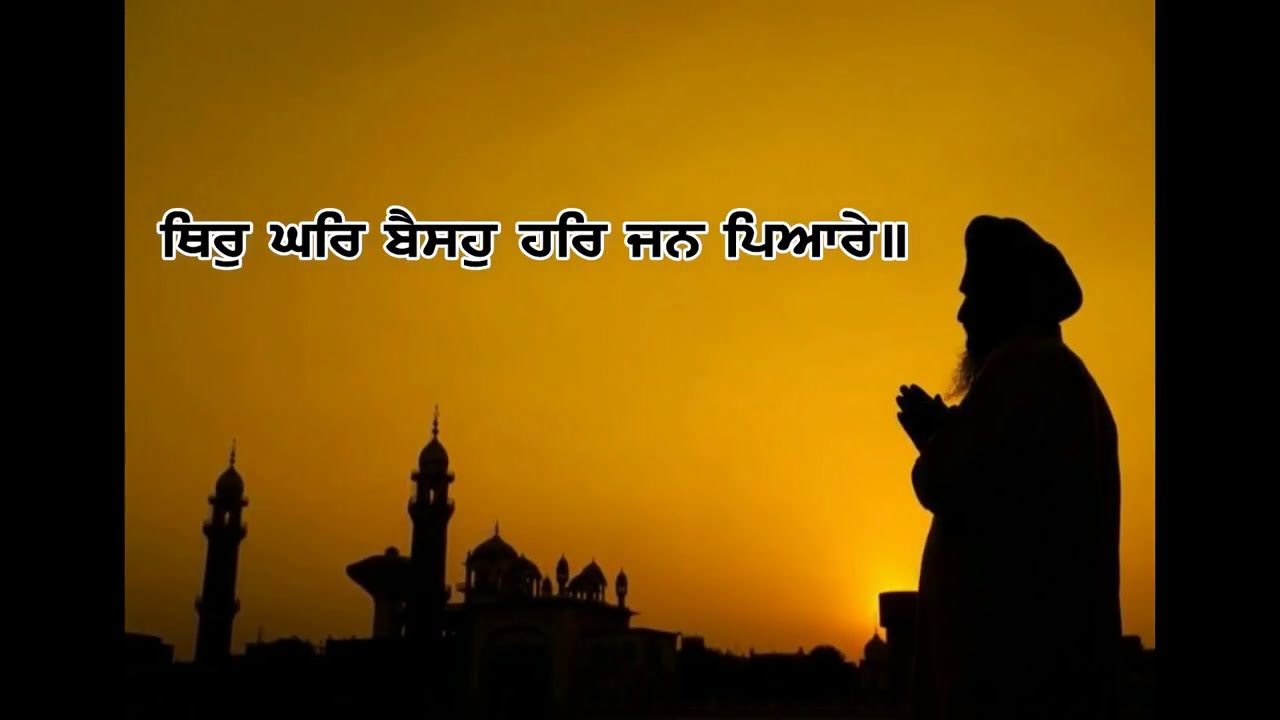 Thir ghar baiso har jan pyare satgur tumre kaaj saware