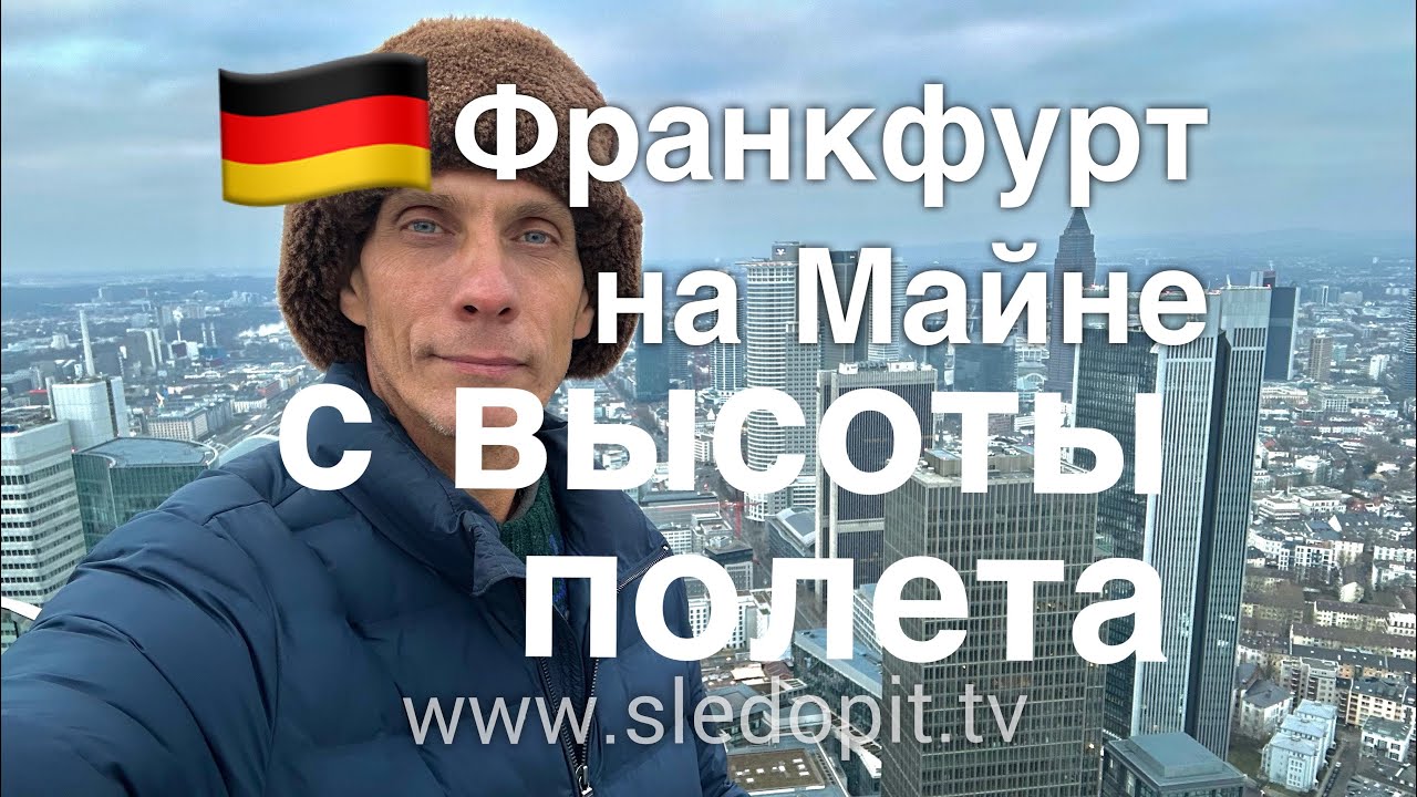 Небоскреб Main Tower, вид на город - Франкфурт, Германия 