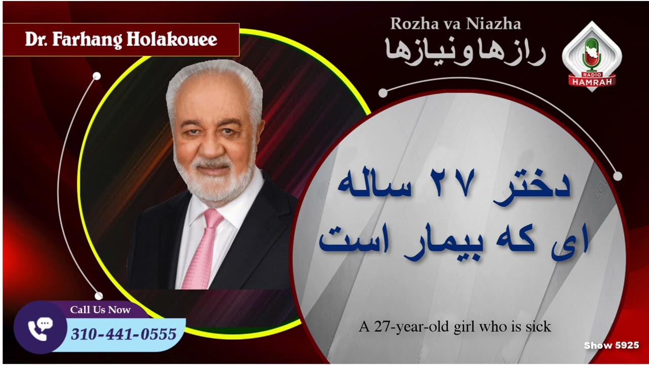 Show 5925 دختر ۲۷ ساله ای که بیمار است