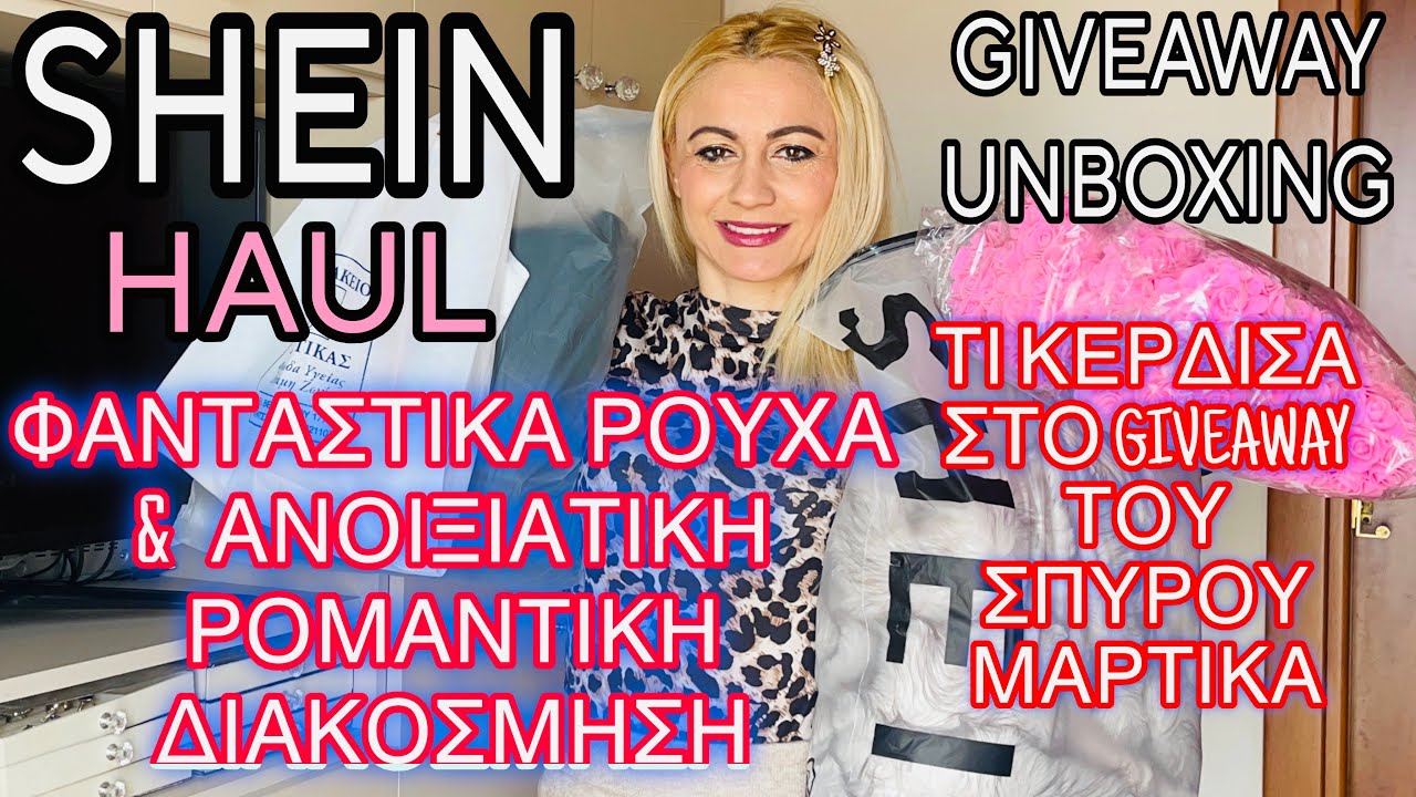 SHEIN HAUL | ΑΝΟΙΞΙΑΤΙΚΗ ΡΟΜΑΝΤΙΚΗ ΔΙΑΚΟΣΜΗΣΗ & ΦΑΝΤΑΣΤΙΚΑ ΡΟΥΧΑ | UNBOXING | SOPHIA’S BEAUTY WORLD 