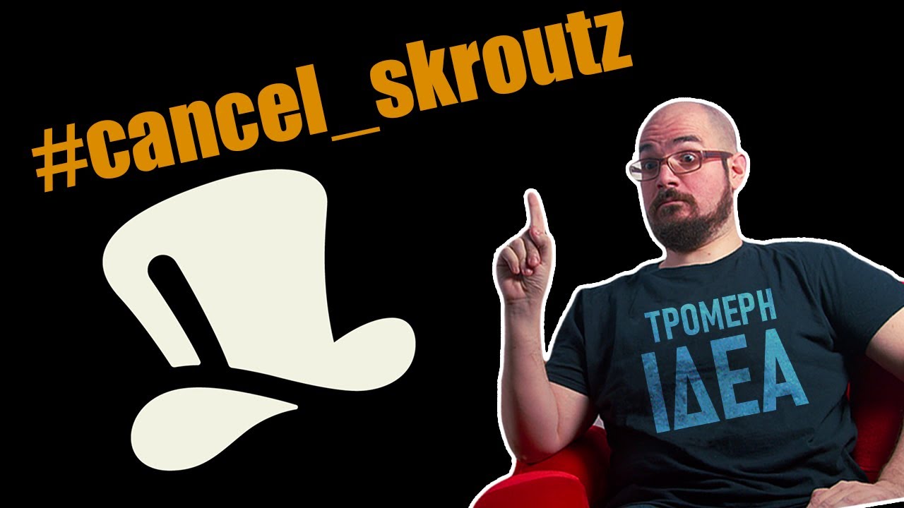 Το #cancel_skroutz? ΤΡΟΜΕΡΗ ΙΔΕΑ!