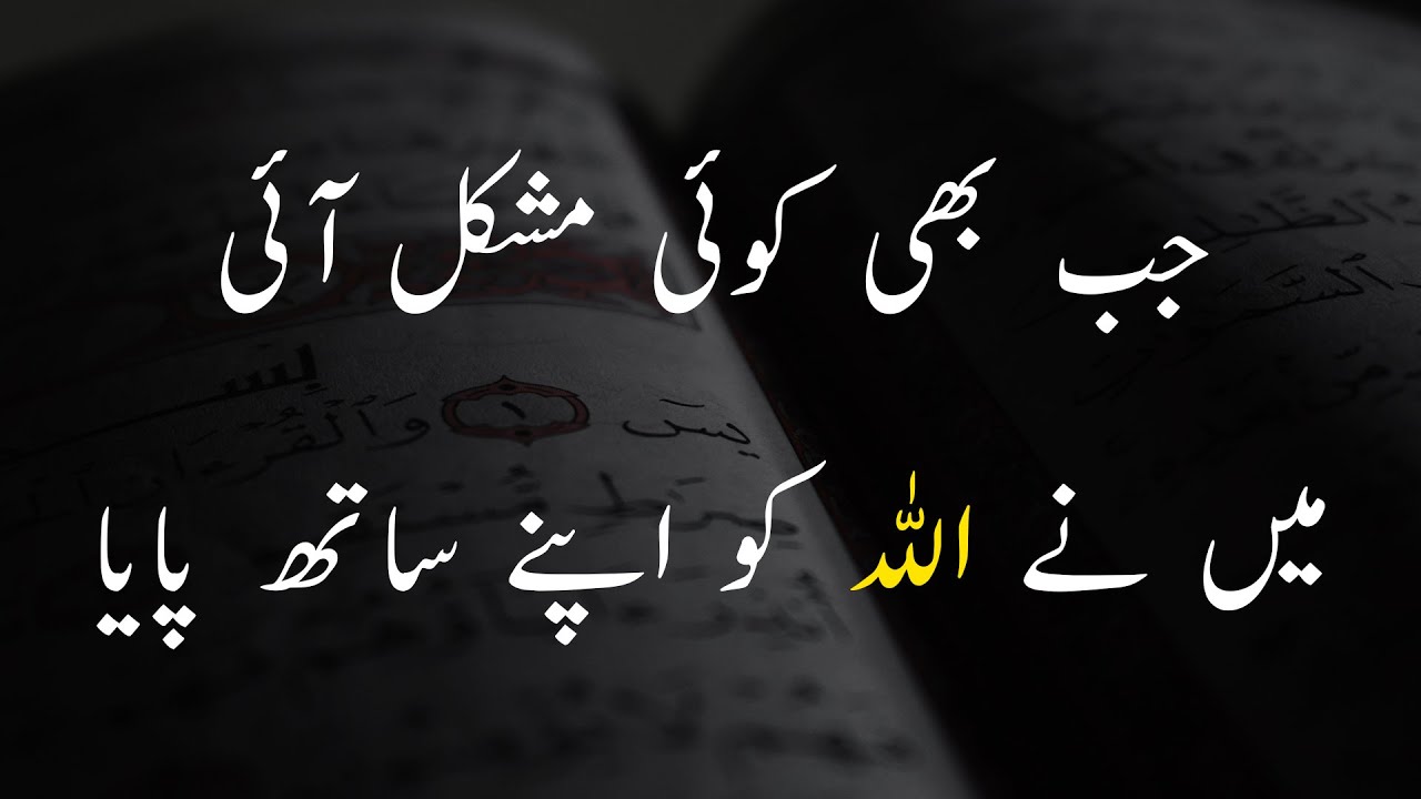 ALLAH Ka Imtehan, Azmaish Aur Mushkilat | Islamic Quotes