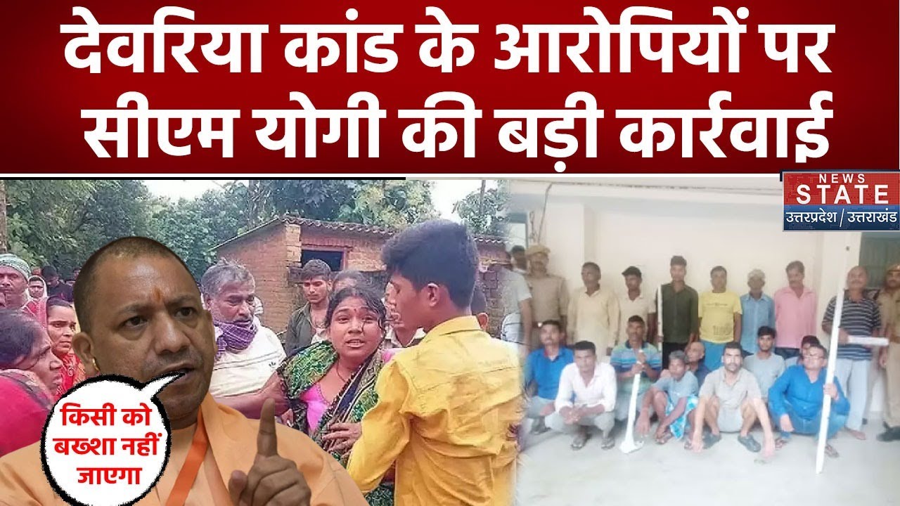 Deoria Bulldozer Action Live : आरोपी प्रेमचंद के घर पहुंचा बुल्डोजर, अब गरजेगा बाबा का बुलडोज़र !