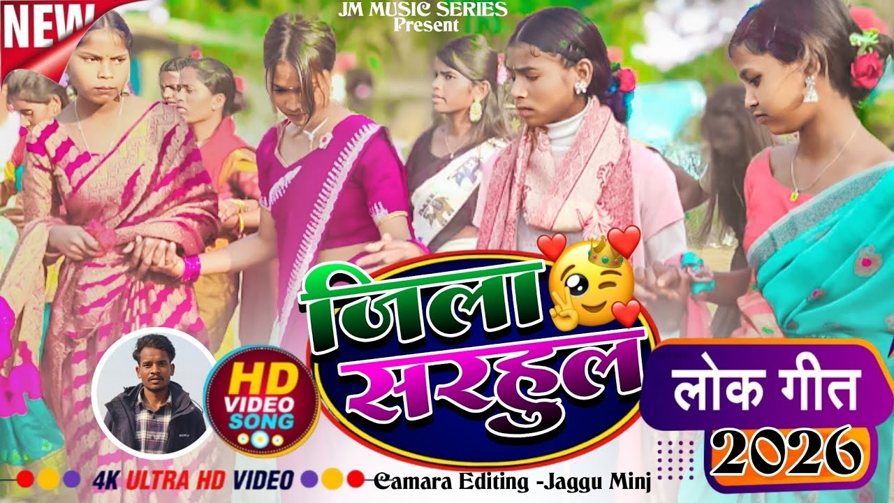 New kurukh sarhul song 2026 || Sarhul re Jila sahul||Singer Namita Oraon|| new kurukh sarhul 22026