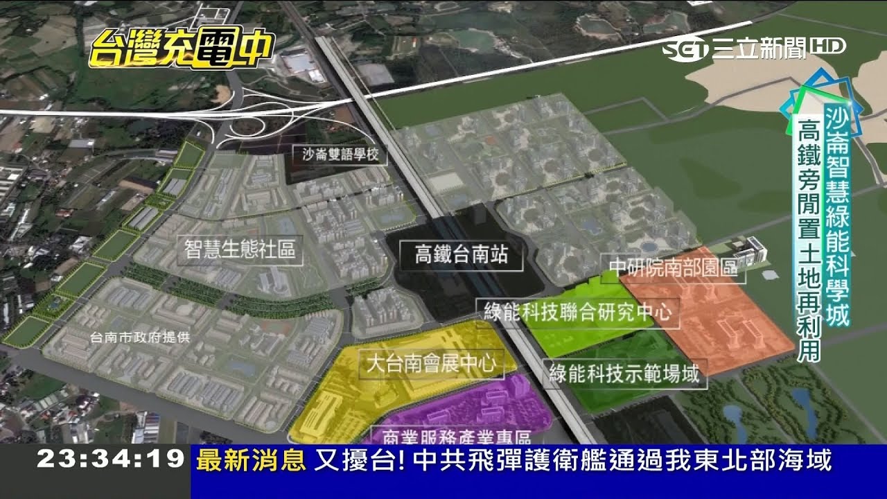綠能科技聚落動工!台南閒置土地規劃