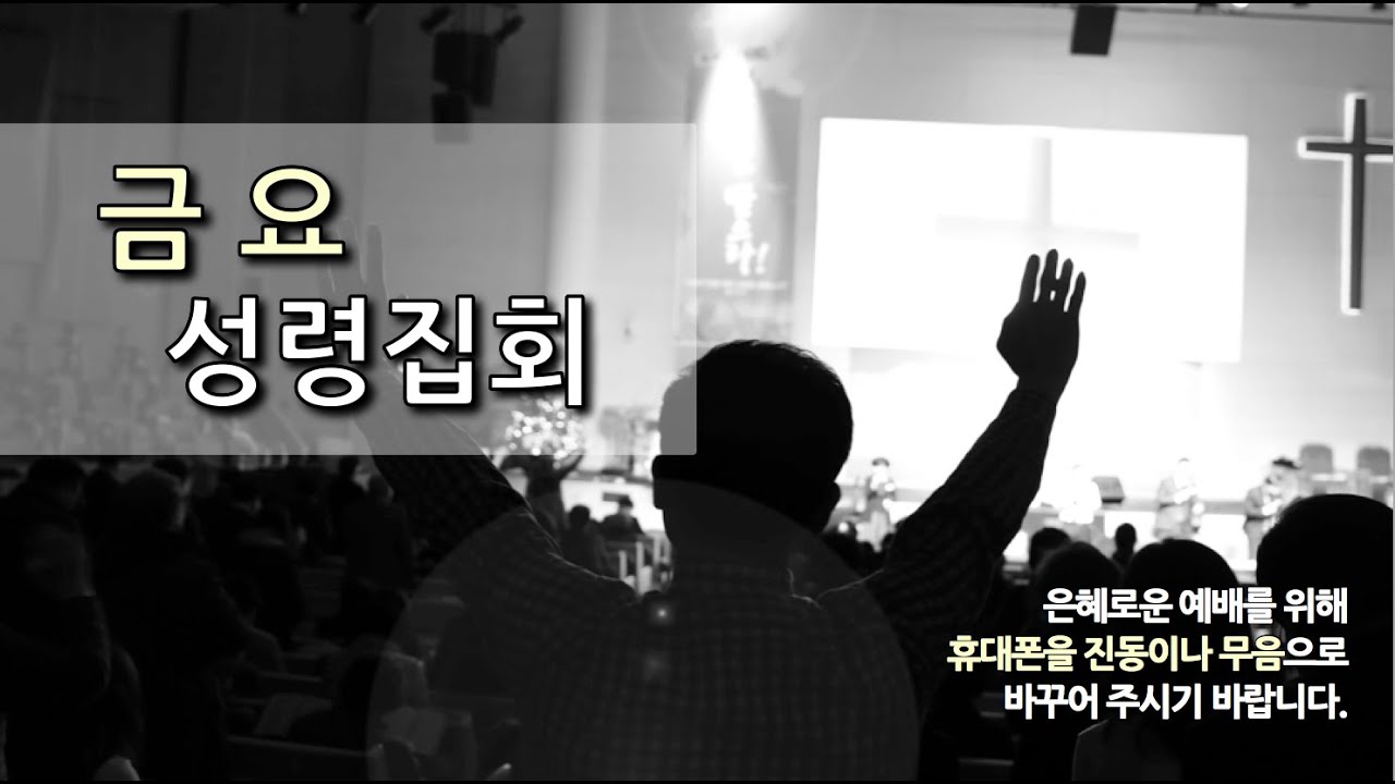 (2026년 2월 6일) 금요성령집회