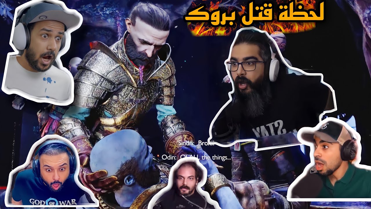 ردود افعال يوتيوبر العرب على لحظة قتل بروك من قبل اودن God of war Ragnarok