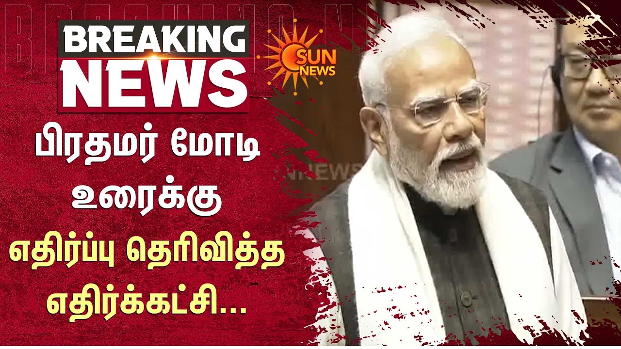 Opposition party | Plotting | PM Modi Speech | Protest | Sun News
