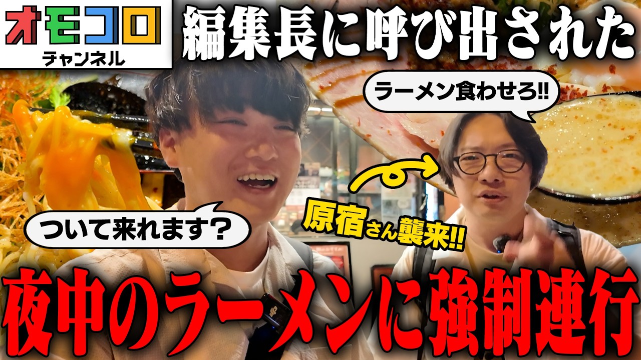 【オモコロ】深夜に呼び出しラーメンを食わせる。俺らはラーメンも情報も食う。をすする  鯛担麺専門店 恋し鯛【飯テロ】SUSURU TV.第3498回
