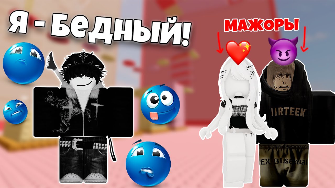 МОЯ ДЕВУШКА БОГАЧЕ МЕНЯ В 1000 РАЗ... Я СКРЫВАЛ ЭТО ГОД #роблокс #драма
