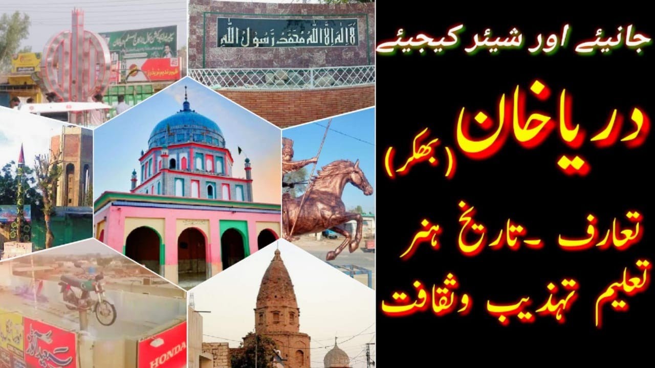 Darya Khan Documentary/TAREEKH EDARYA KHAN