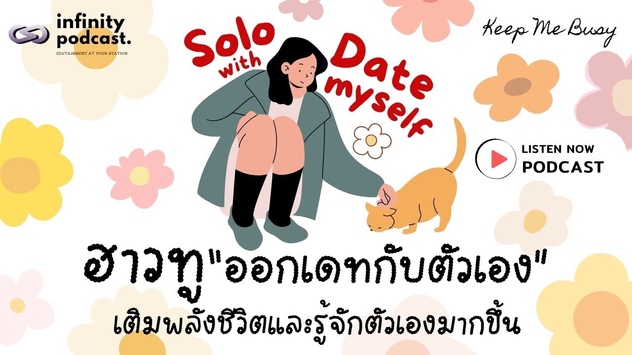 ใช้เวลาคนเดียวก็สุขได้ เติมพลังชีวิตและรู้จักตัวเองผ่านการออกไป  