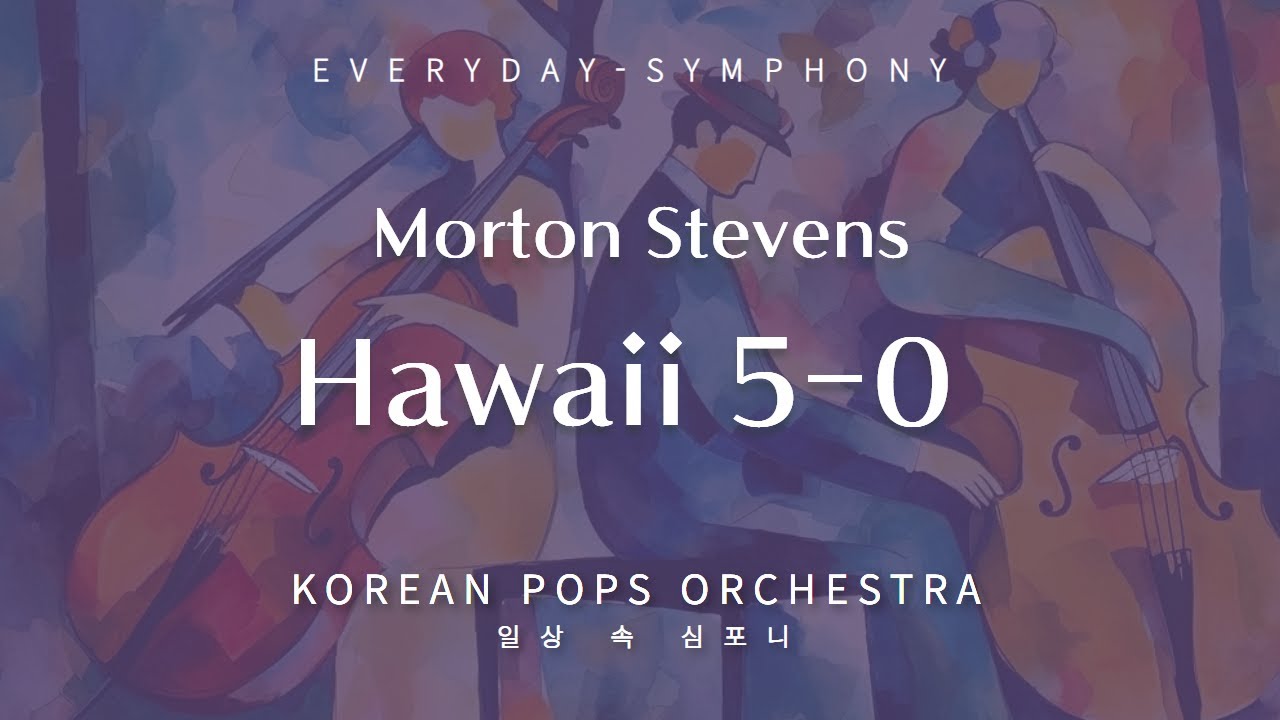 Morton Stevens- Hawaii 5-0 by KOREAN POPS ORCHESTRA(코리안팝스오케스트라)
