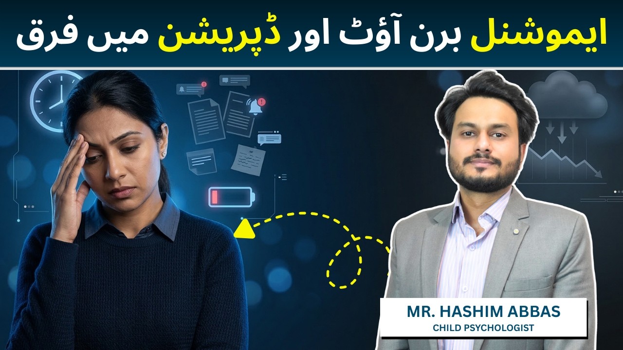 Why You Feel Emotionally Drained | Dimaghi Thakan Kyun Mehsoos Hoti Hai | Emotional Burnout Causes