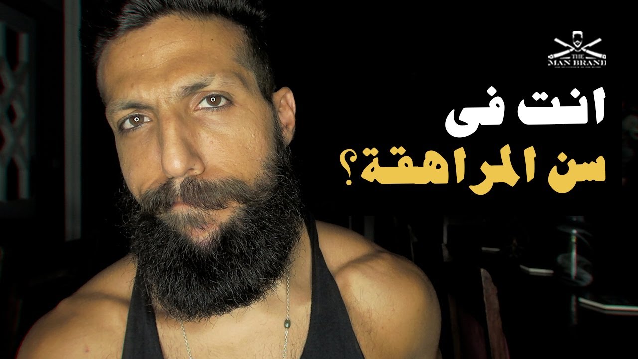 نصائح في سن المراهقة