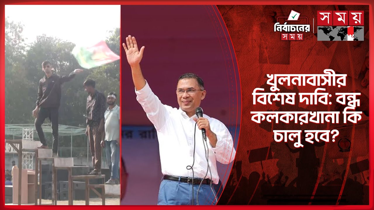 ২২ বছর পর খুলনা সফরে বিএনপি চেয়ারম্যান তারেক রহমান | Tarique Rahman | Election Campaign in Khulna