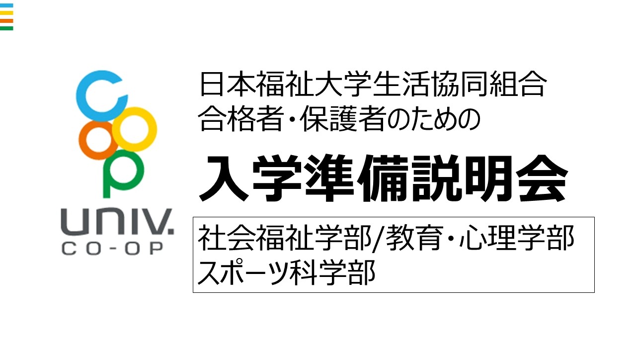 2026年3月15日(日) 20:00～美浜キャンパス