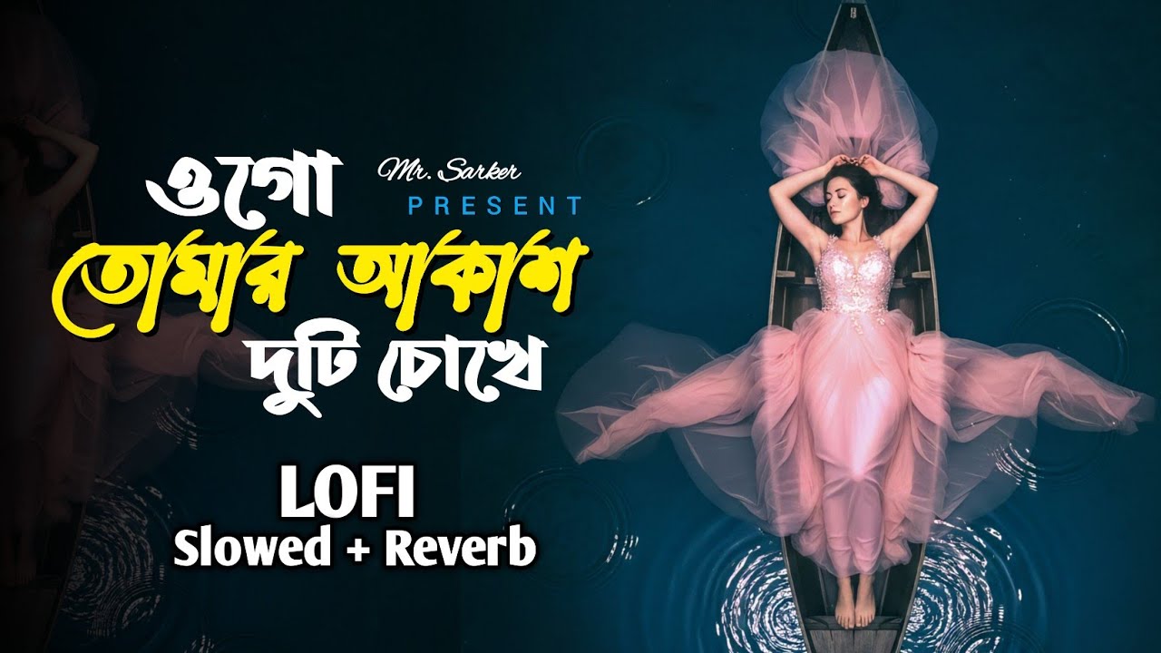 Ogo Tomar Akash Duti Chokhe [Slowed & reverb] ওগো তোমার আকাশ দুটি চোখে | BMC Music Studio 