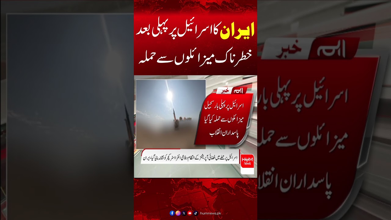 Iran Launches Its Biggest Missiles Yet &ndash; Major Escalation in War | Hum News | Pakistan