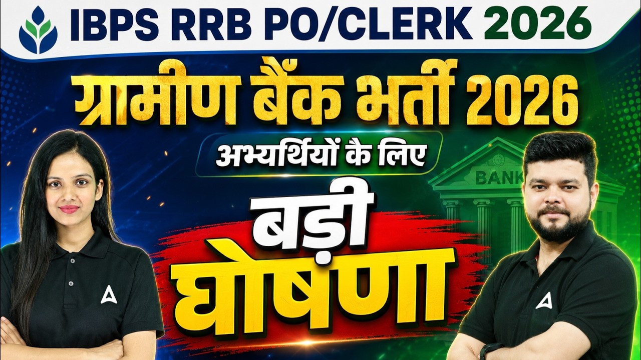 Big Announcement for RRB 2026 Aspirants | IBPS RRB PO & Clerk 2026 | Adda247 Bankers