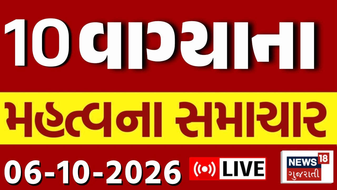 Gujarat Fatafat News LIVE | ગુજરાતના આજના તમામ સમાચાર ફટાફટ | Gujarat Weather | News18 Gujarati