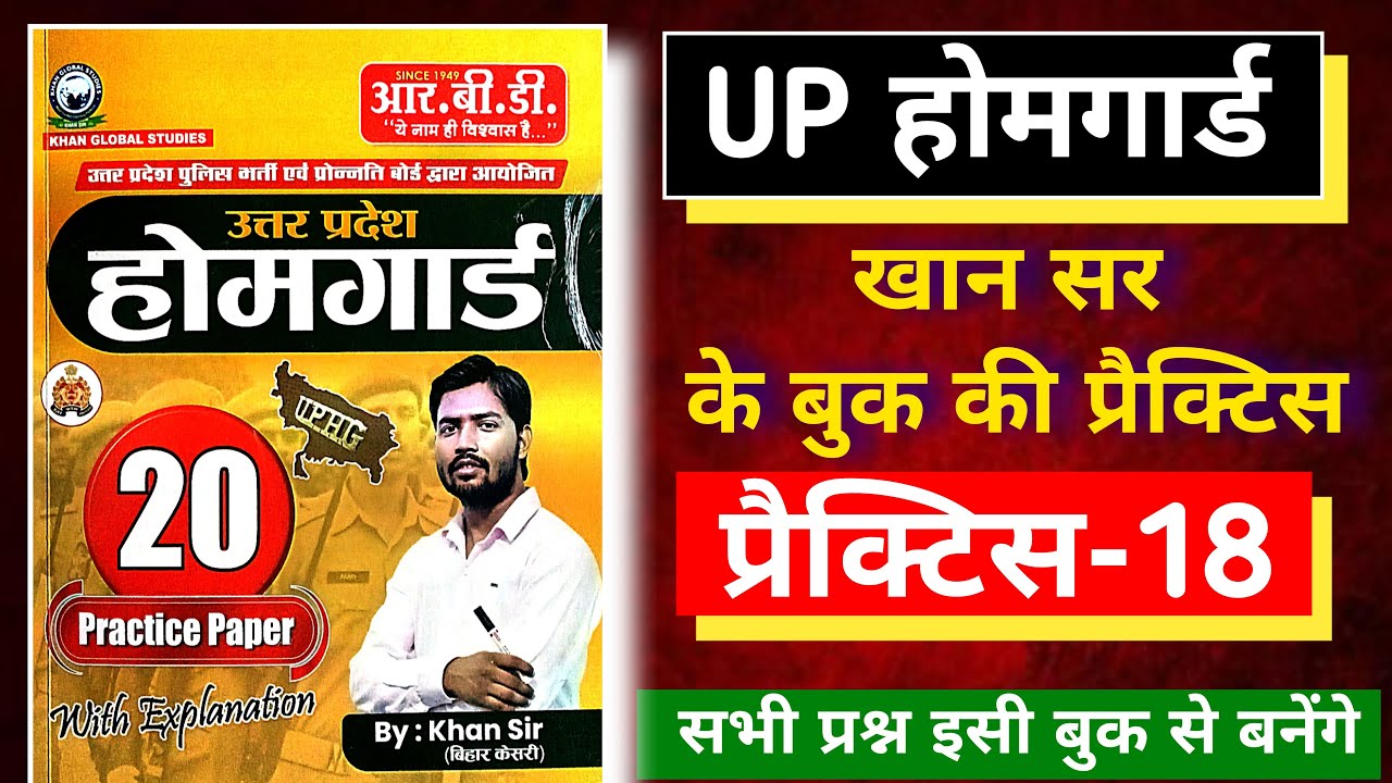 UP Home Guard Khan sir ki practice set-18 | UP Home guard 2025 | UP Homeguard by jaihind pratap sir