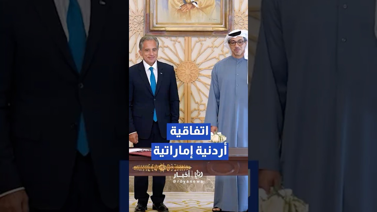 الأردن والإمارات يوقعان اتفاقيات لبدء تنفيذ مشروع سكة الحديد #shorts #short #shortsclip