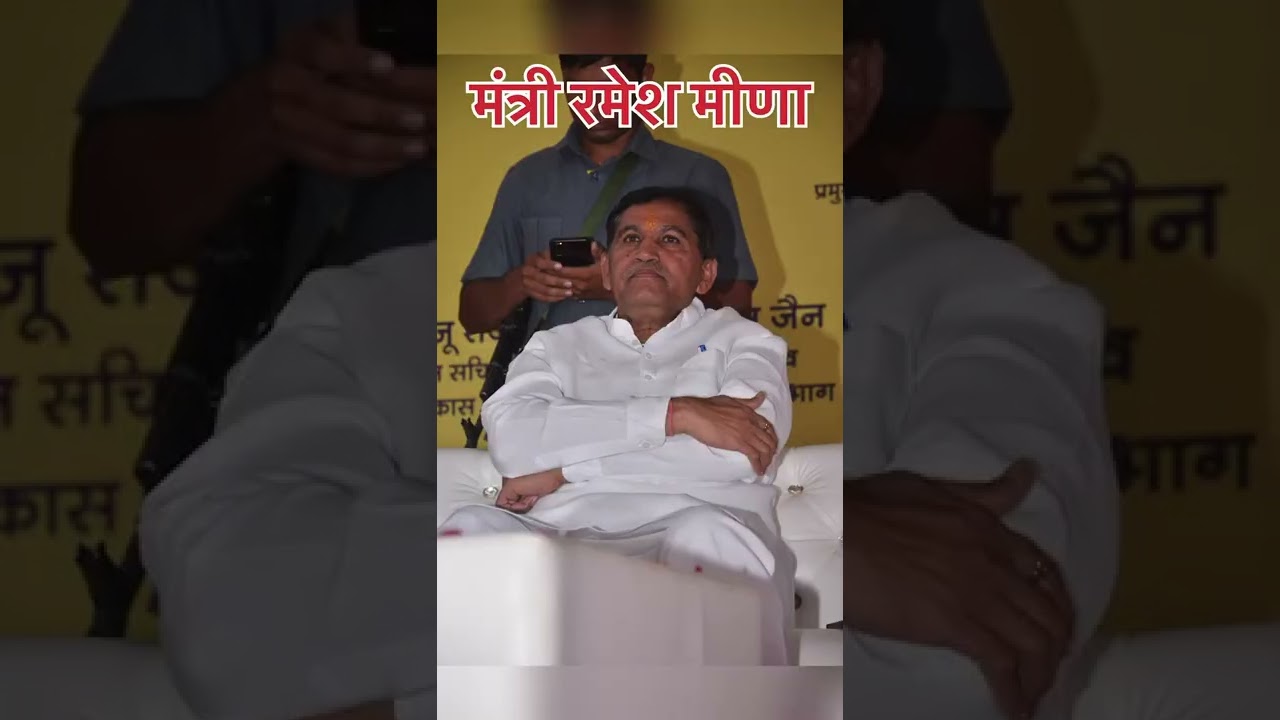 Cabinet Minister Ramesh Meena | Rajasthan | MLA Sapotra