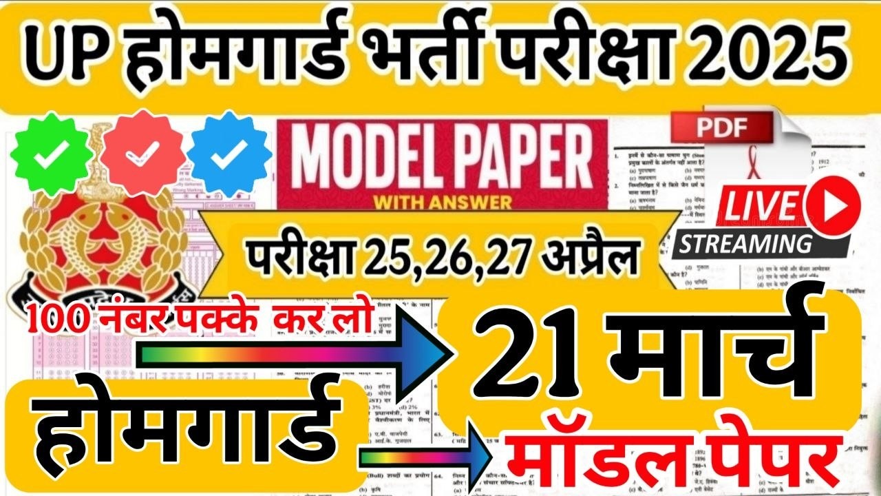 UP Home Guard 2026 | home guard question paper | homeguard ka paper | Home Guard GK Top100 Questions