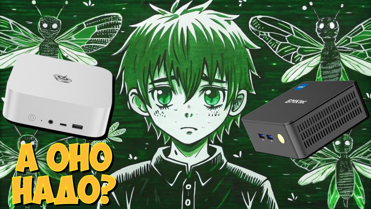 Стоит ли МИНИ ПК на N150 N100 N10 своих денег? Мысли про полезность дешевых mini pc из Китая 2025