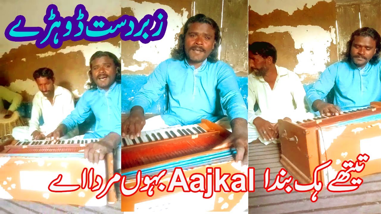 Dohre Mahiye || Taithay Hik Banda Aajkal Bahun Mardaye || Eid Gift