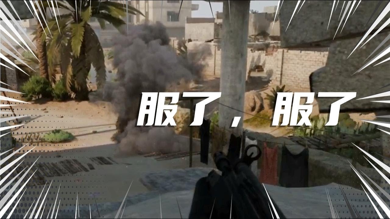 【战术小队SQUAD】老外：服了，但没完全服。