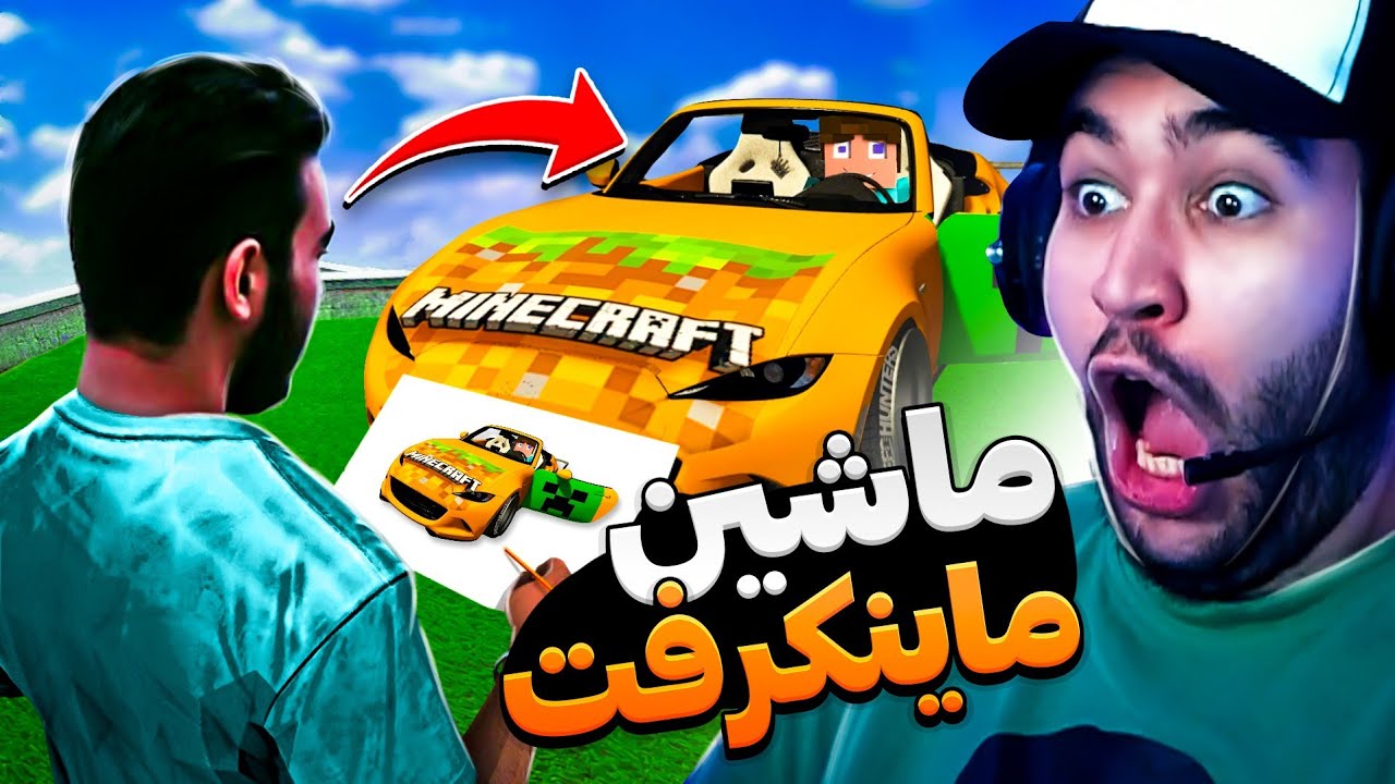 هر چیزی نقاشی کنم،تو دنیا جی تی ای میاد🎨😱ماشین ماینکرفت کشیدم