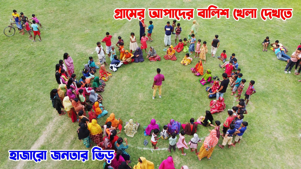 গ্রামের আপাদের বালিশ খেলার প্রতিযোগিতা। দেখতে মাঠে শত শত মানুষ ছুটে আসলো। Sagor Hossen। We Explore