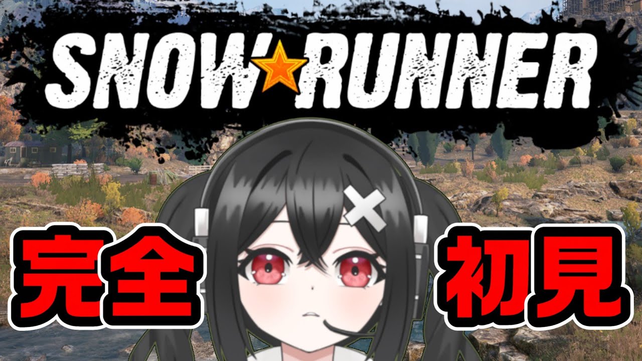 【SnowRunner】運転したことないけどトラック運送ゲームをしてみるよ！雑談、初見さん歓迎！