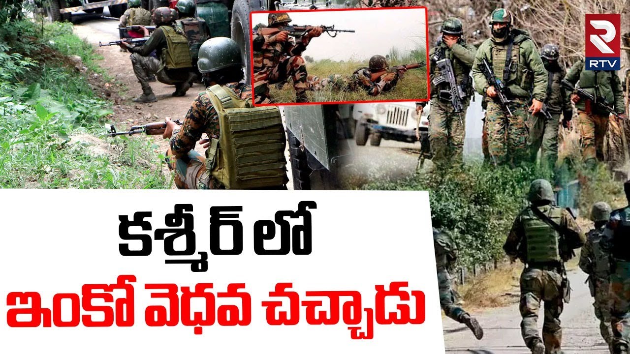 Operation Keller | కశ్మీర్ లో ఇంకో వెధవ చచ్చాడు | India Pakistan War | Encounter in Pulwama | RTV