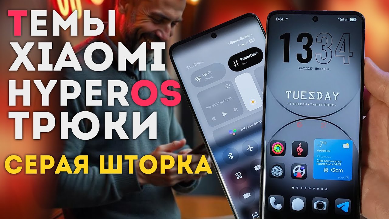 XIAOMI Themes / HyperOS Gray Curtain / Theme Tips and Tricks