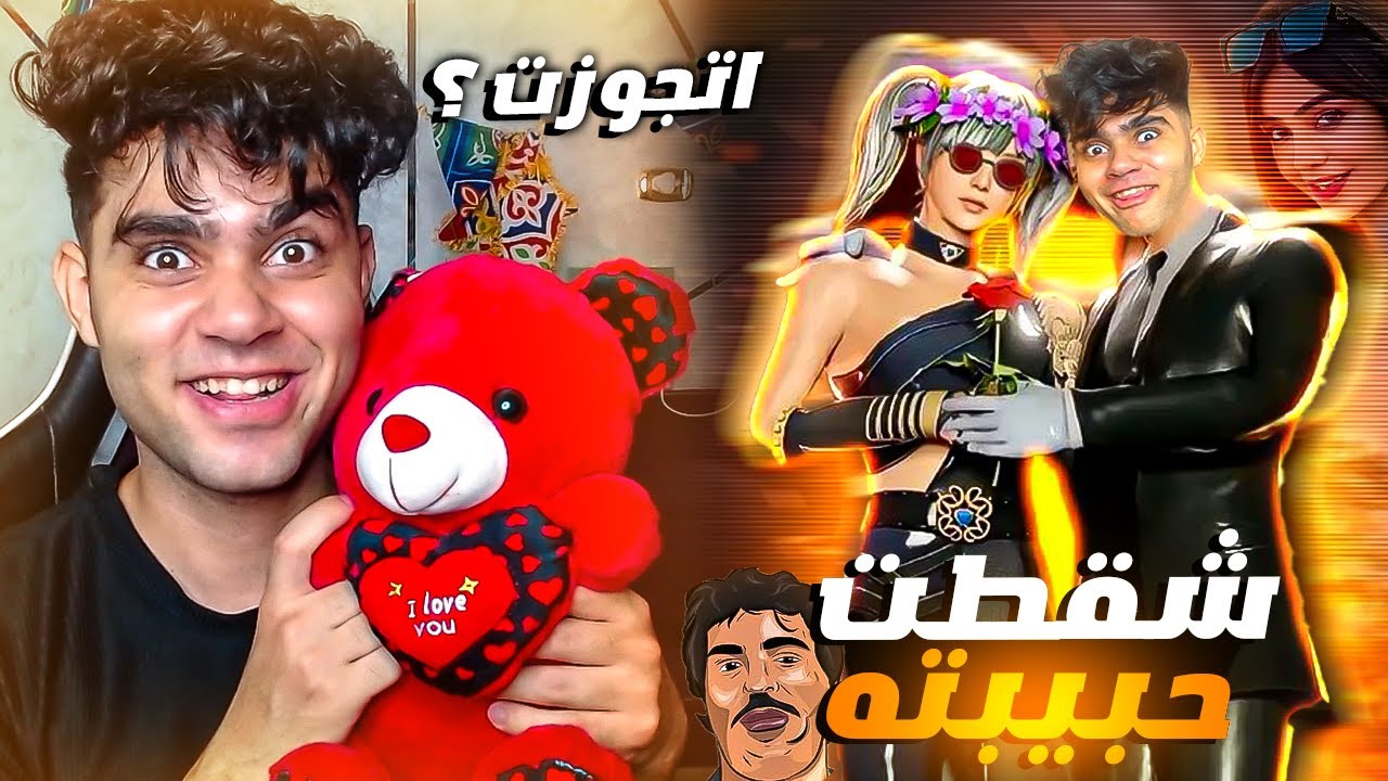 واخيرا عوده مقلب الارتباط بــ بنت في تيم عشوائي ! شتموني عشان بنت 💔