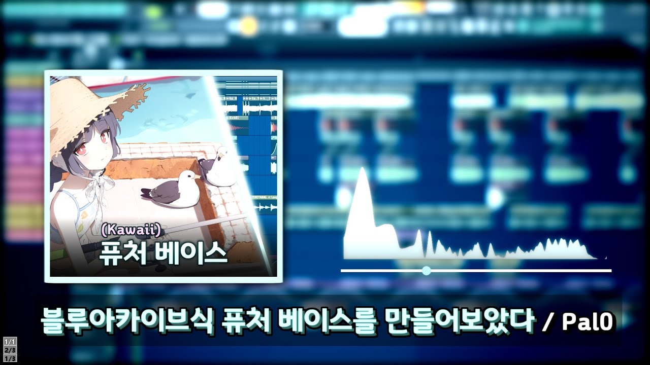 블루아카이브식 퓨처 베이스를 만들어보았다 / Pal0