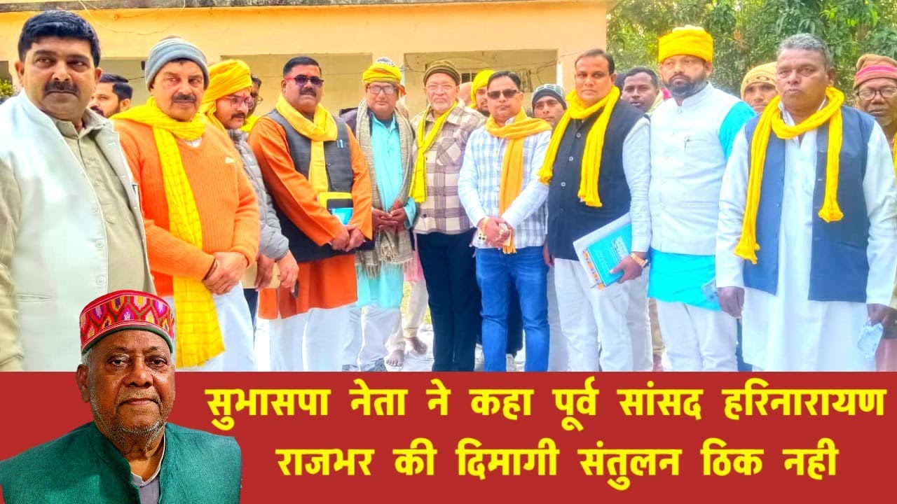 बलिया सुभाषपा नेता ने कहा पूर्व सांसद हरिनारायण राजभर की दिमागी संतुलन ठीक नही