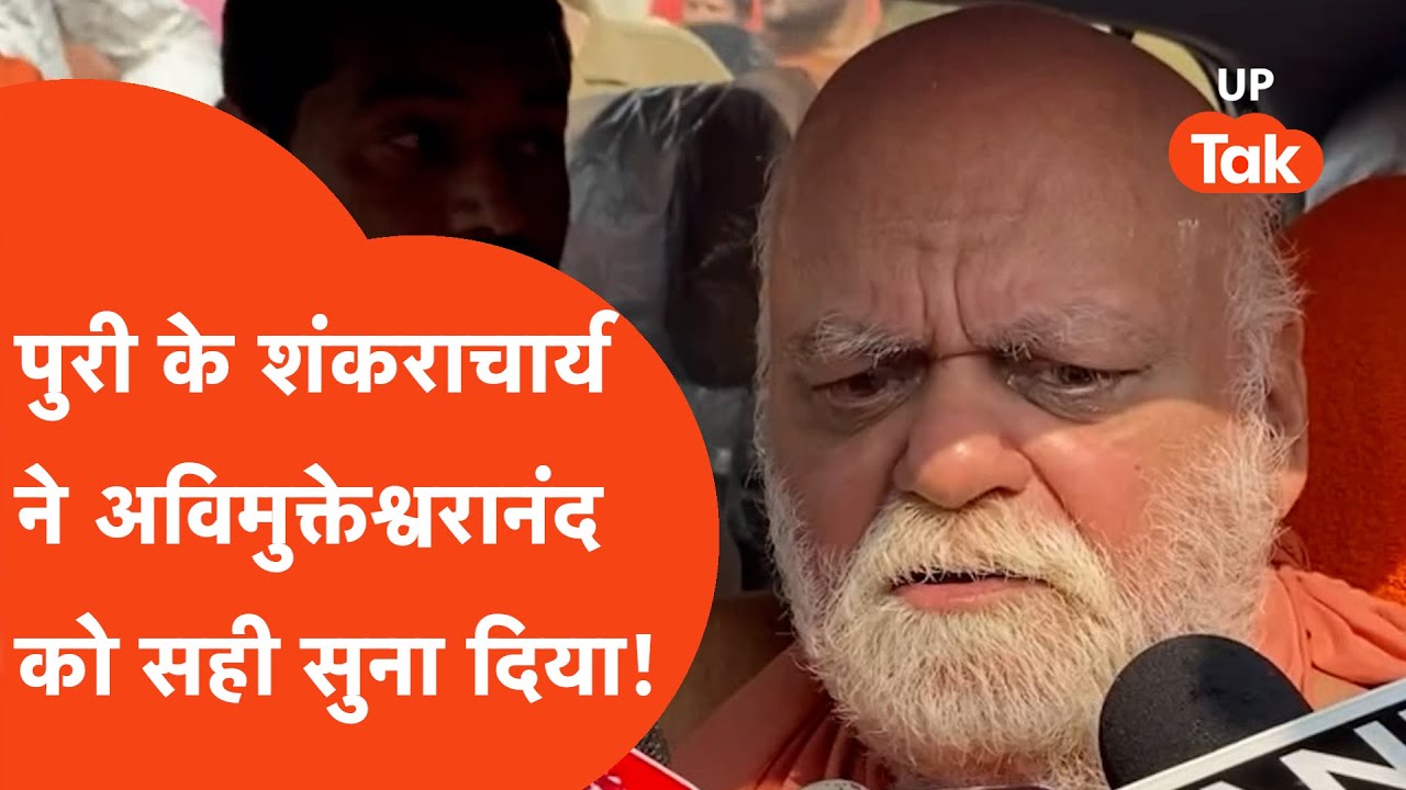 Avimukteshwaranand News: झगड़ा क्यों नहीं चाहते शंकराचार्य. बयान के पीछे की वजह?