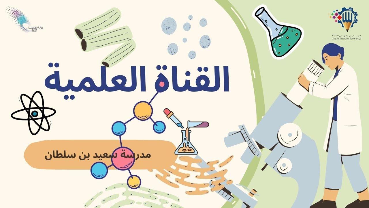 فصل المحاليل للصف التاسع تقديم حسن البريكي