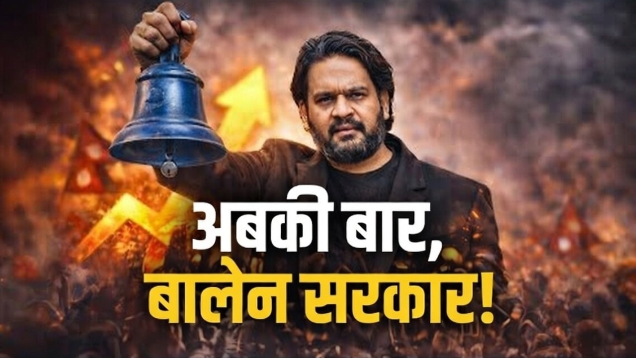 अबकी बार, बालेन सरकार! | Balen Shah Rap Song 2082 | RSP Election Song 2082