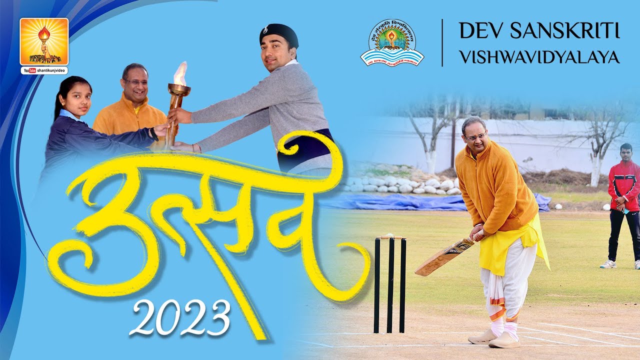 खेल महोत्सव 2023 || Khel Mahotsav || DSVV ||