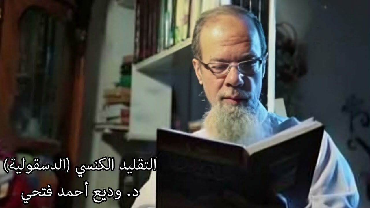 التقليد الكنسي - الدسقولية